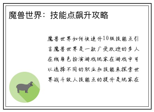魔兽世界：技能点飙升攻略