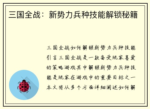 三国全战：新势力兵种技能解锁秘籍