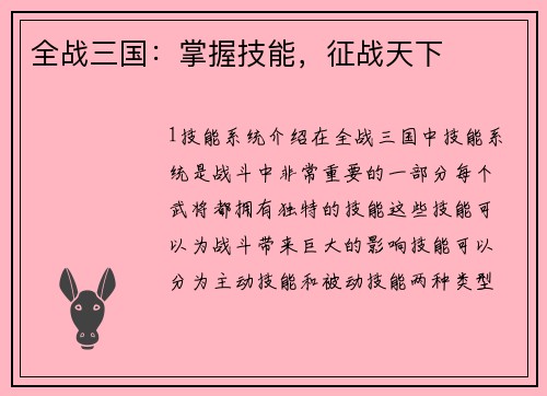 全战三国：掌握技能，征战天下