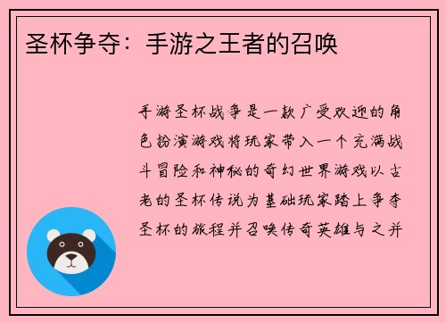 圣杯争夺：手游之王者的召唤