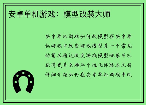 安卓单机游戏：模型改装大师