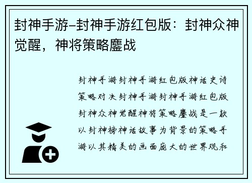 封神手游-封神手游红包版：封神众神觉醒，神将策略鏖战